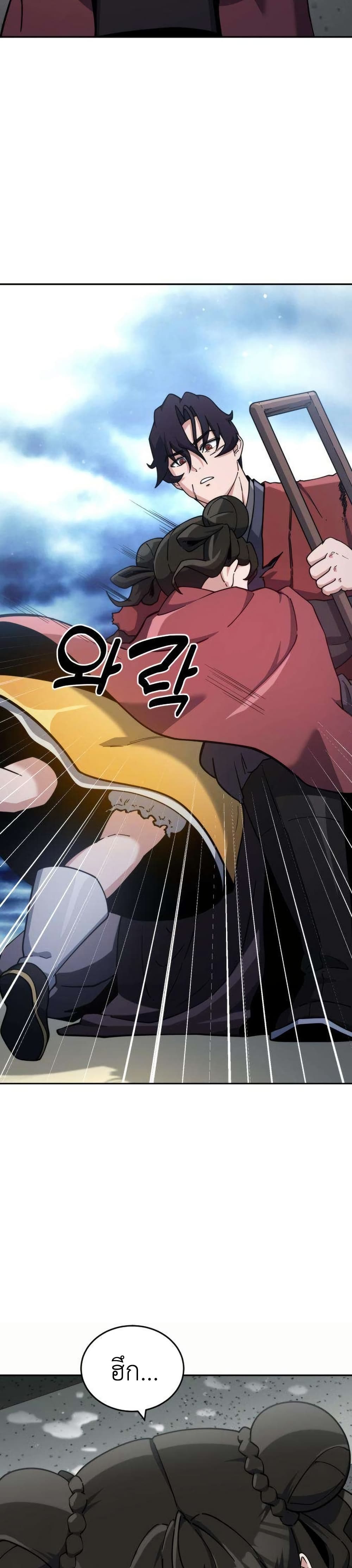 The Genius Girl Who Hides the Martial World’s Public Enemy page 4