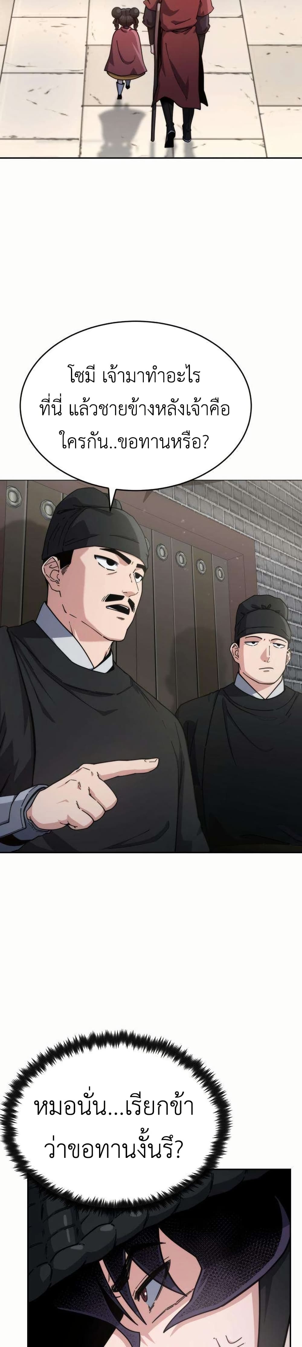 The Genius Girl Who Hides the Martial World’s Public Enemy page 7