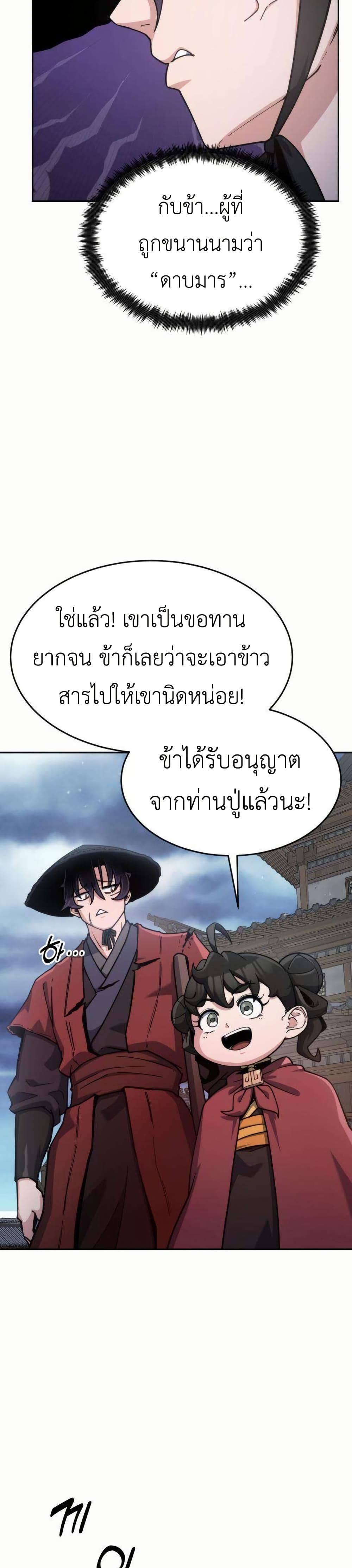 The Genius Girl Who Hides the Martial World’s Public Enemy page 8