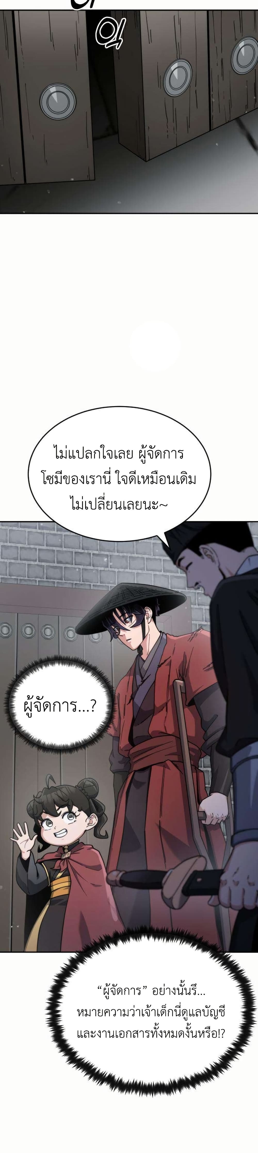 The Genius Girl Who Hides the Martial World’s Public Enemy page 9