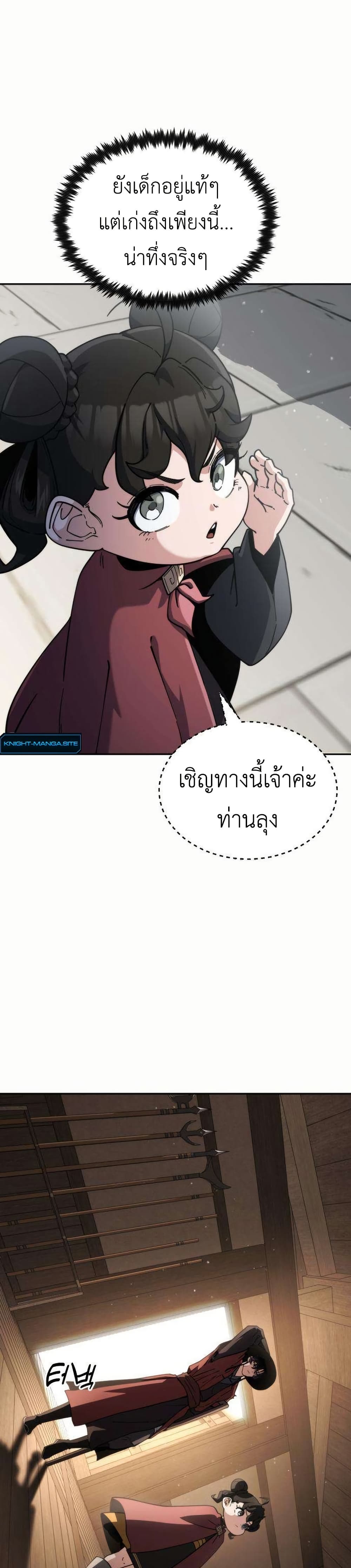 The Genius Girl Who Hides the Martial World’s Public Enemy page 10