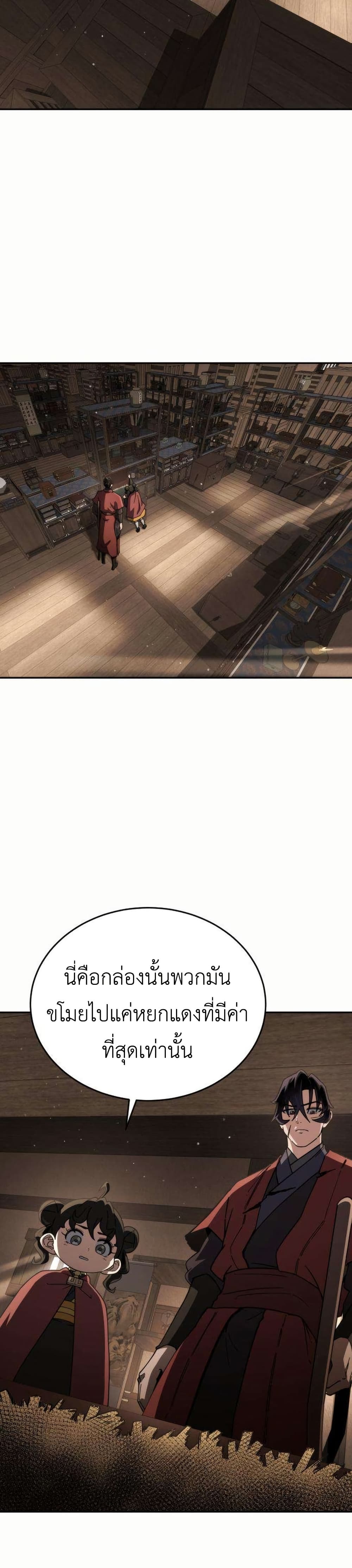 The Genius Girl Who Hides the Martial World’s Public Enemy page 12