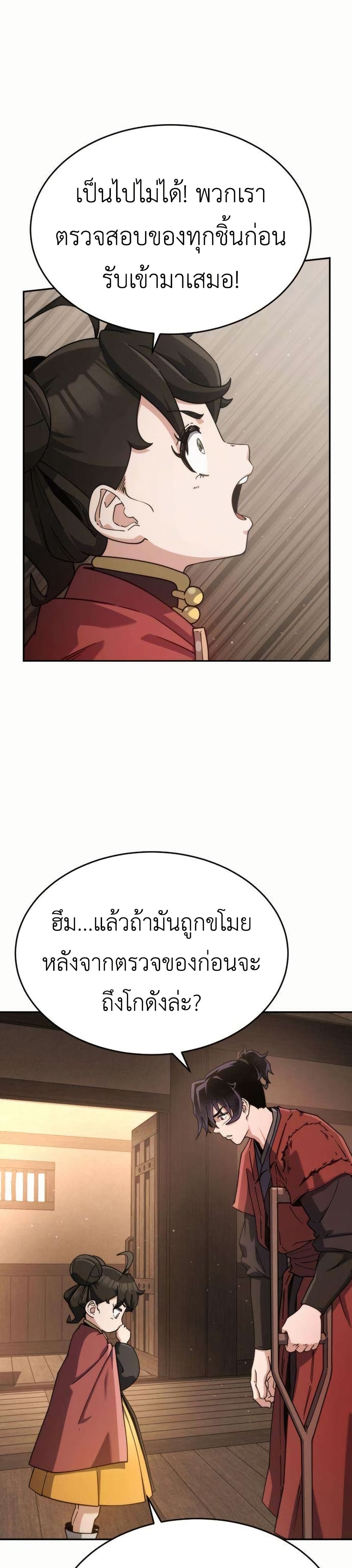 The Genius Girl Who Hides the Martial World’s Public Enemy page 19