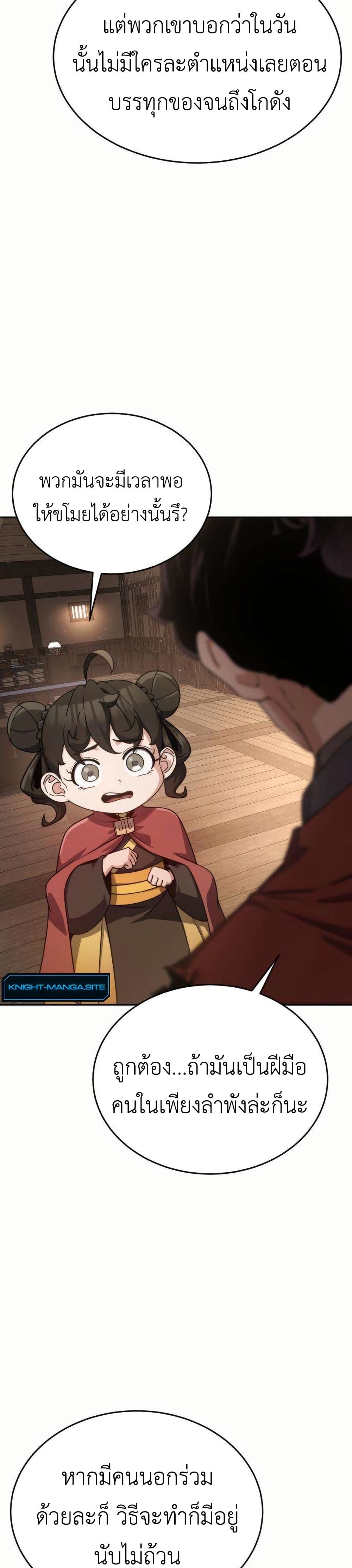 The Genius Girl Who Hides the Martial World’s Public Enemy page 20