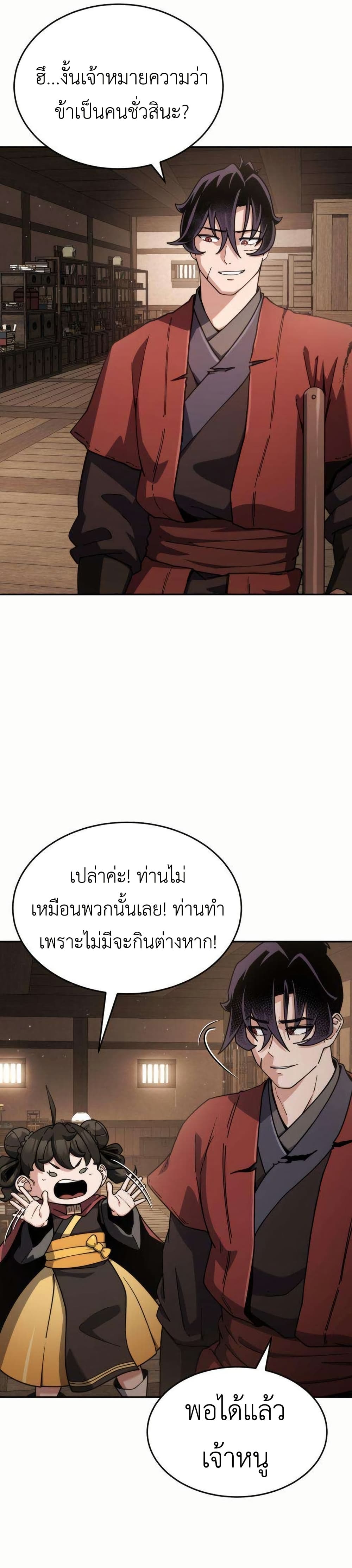 The Genius Girl Who Hides the Martial World’s Public Enemy page 22