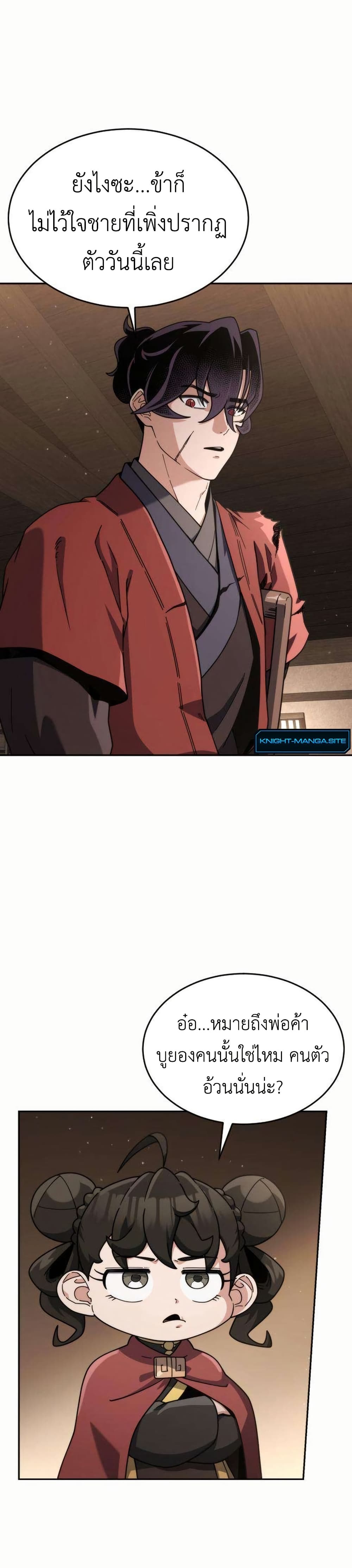 The Genius Girl Who Hides the Martial World’s Public Enemy page 23