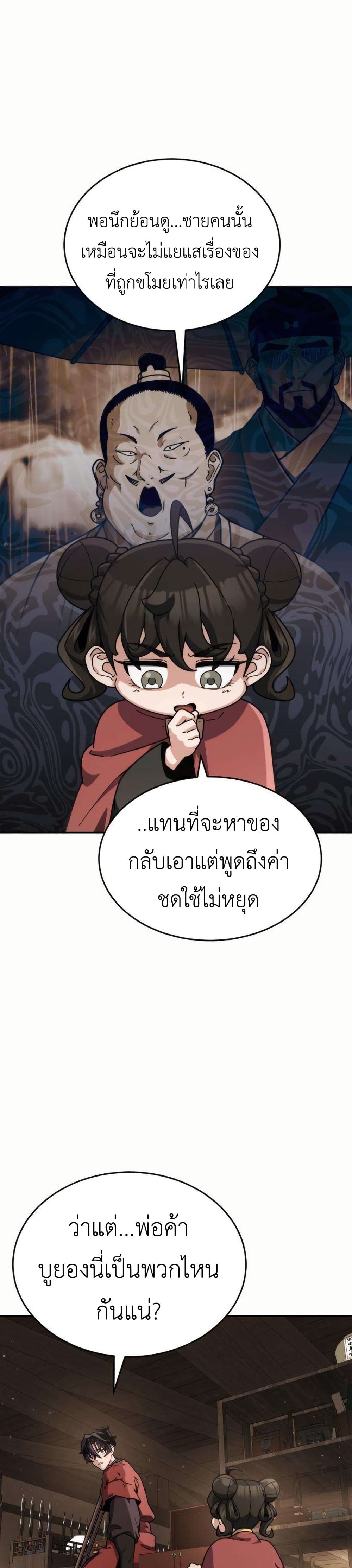 The Genius Girl Who Hides the Martial World’s Public Enemy page 24