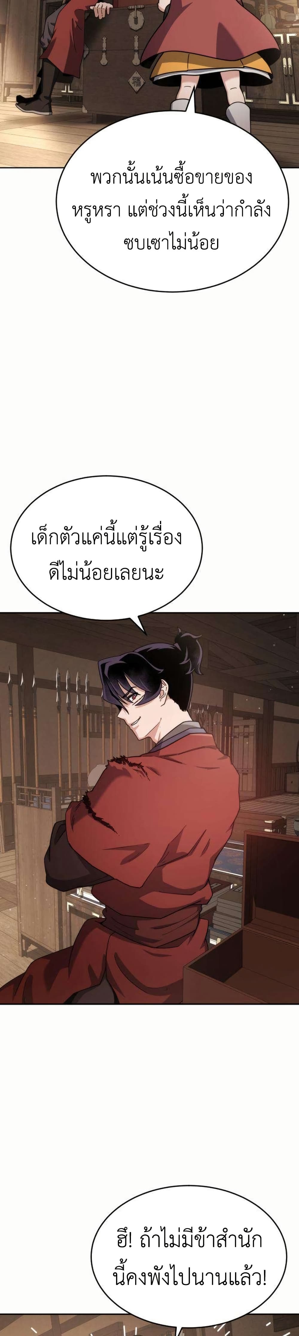 The Genius Girl Who Hides the Martial World’s Public Enemy page 25
