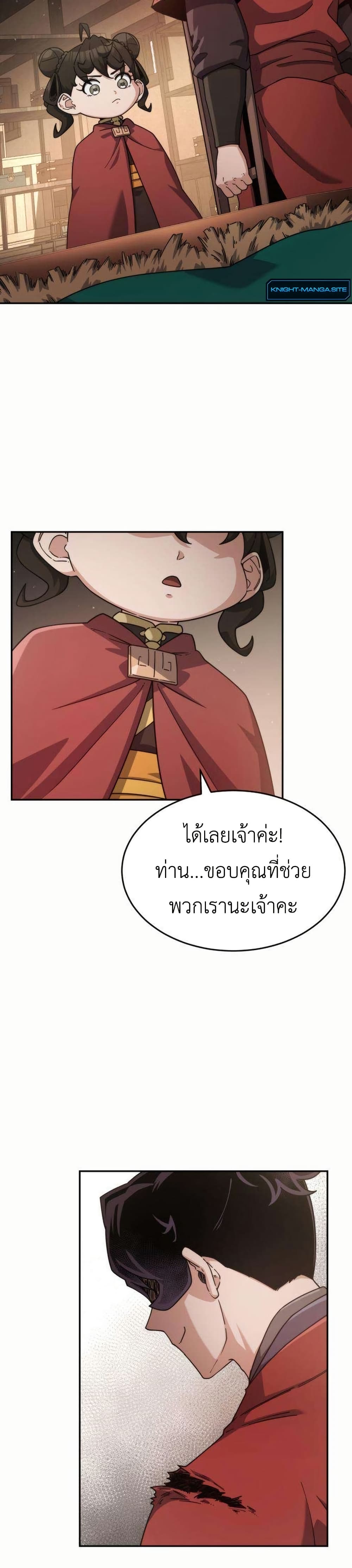 The Genius Girl Who Hides the Martial World’s Public Enemy page 27