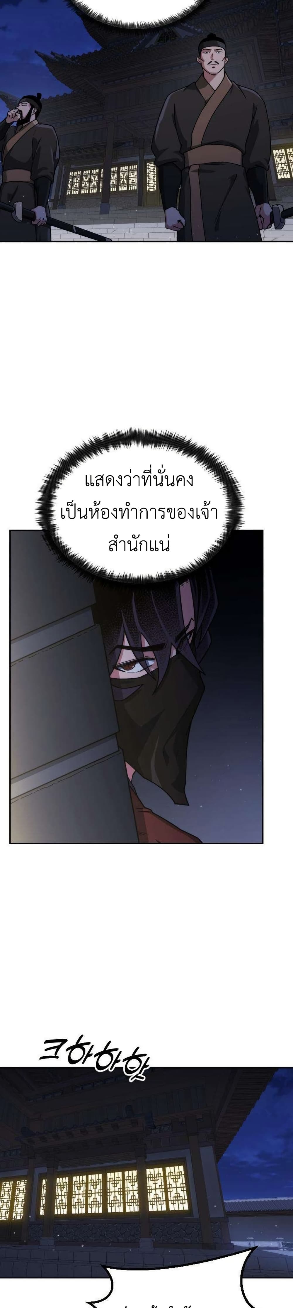 The Genius Girl Who Hides the Martial World’s Public Enemy page 33