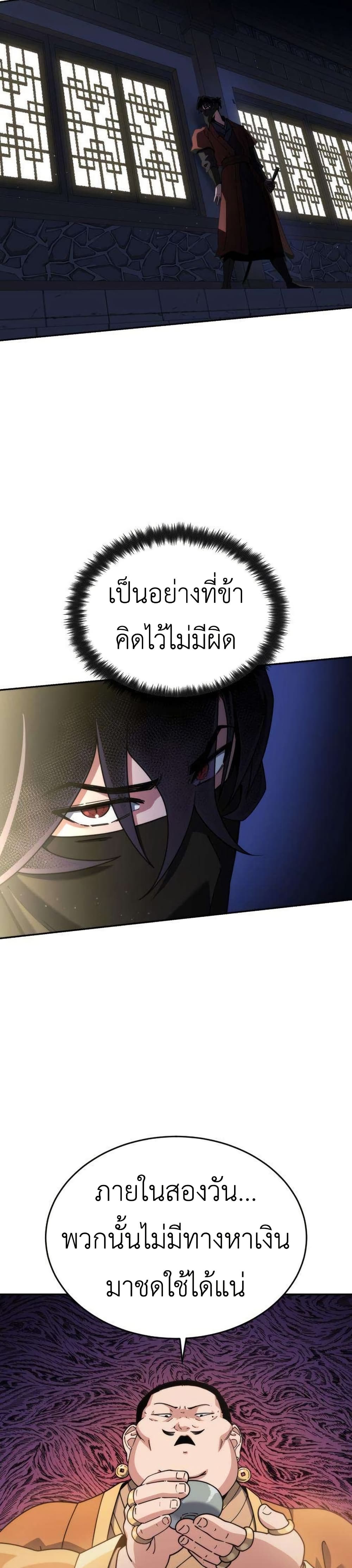 The Genius Girl Who Hides the Martial World’s Public Enemy page 36