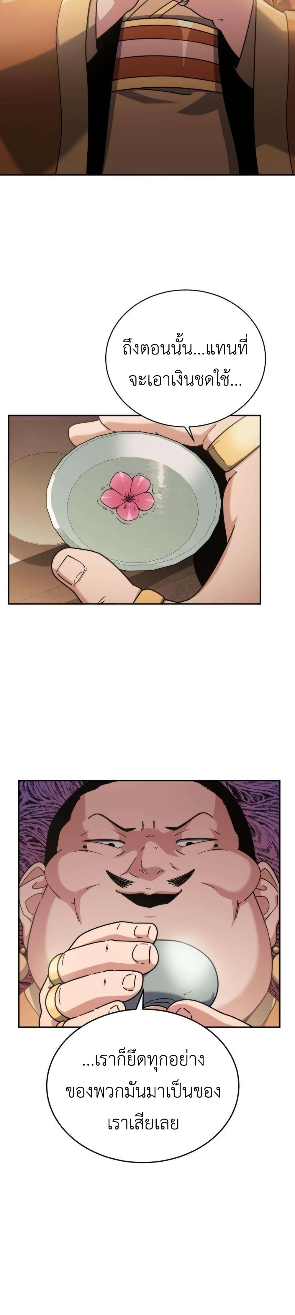 The Genius Girl Who Hides the Martial World’s Public Enemy page 37