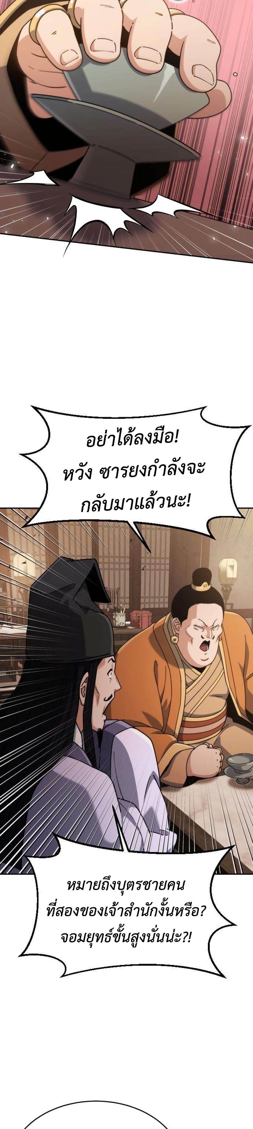 The Genius Girl Who Hides the Martial World’s Public Enemy page 39
