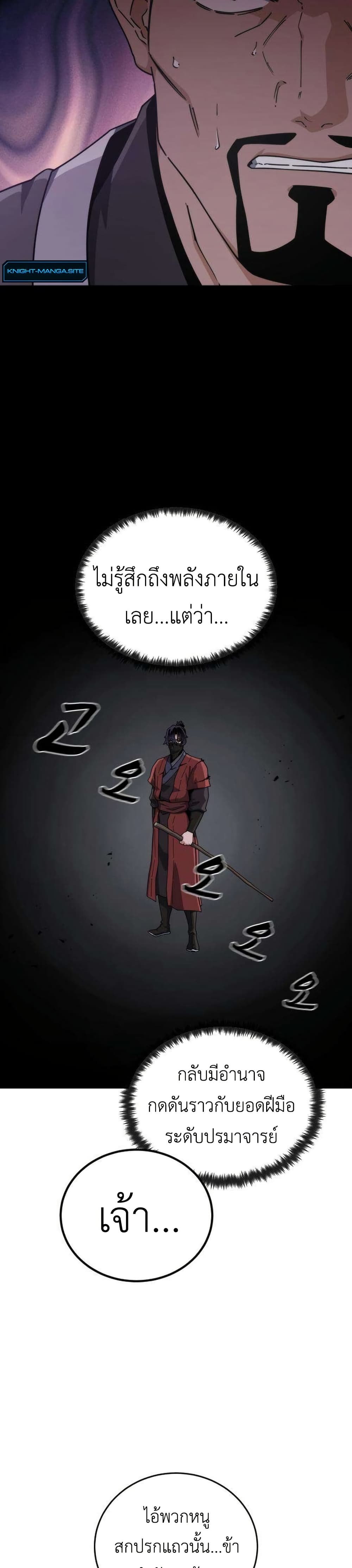 The Genius Girl Who Hides the Martial World’s Public Enemy page 52