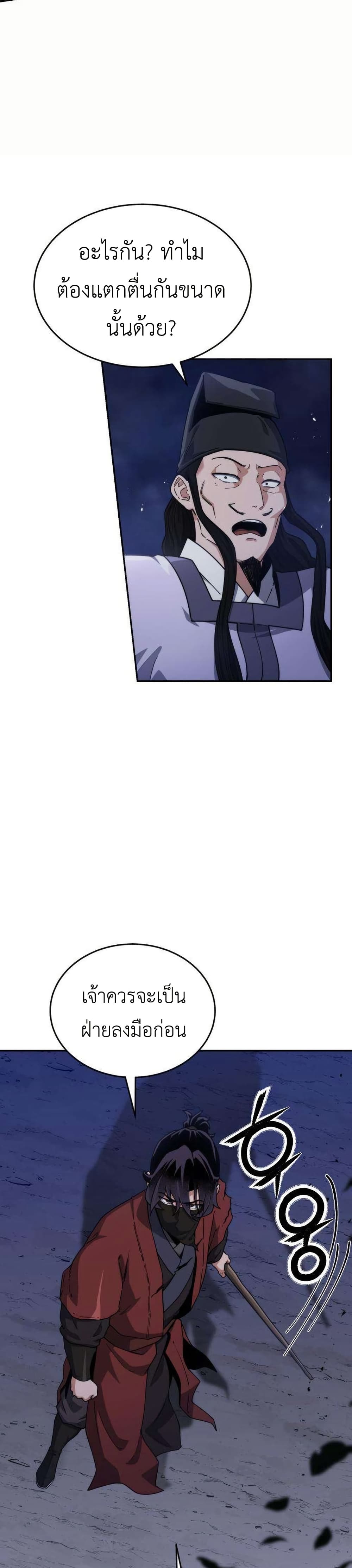 The Genius Girl Who Hides the Martial World’s Public Enemy page 54