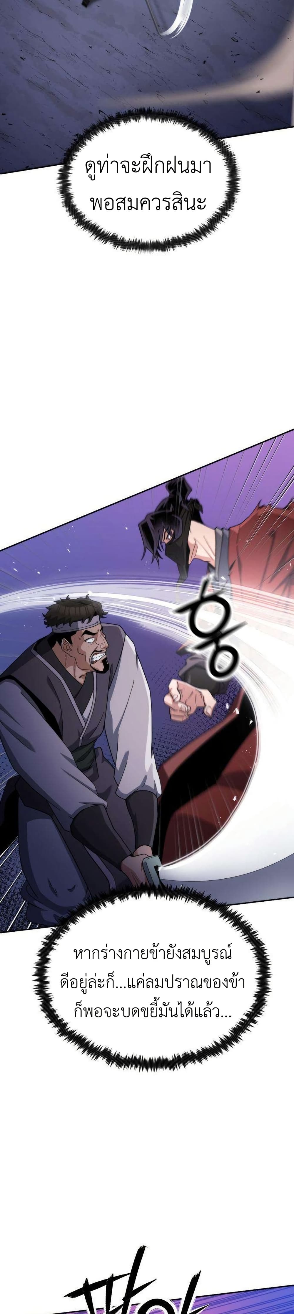 The Genius Girl Who Hides the Martial World’s Public Enemy page 65