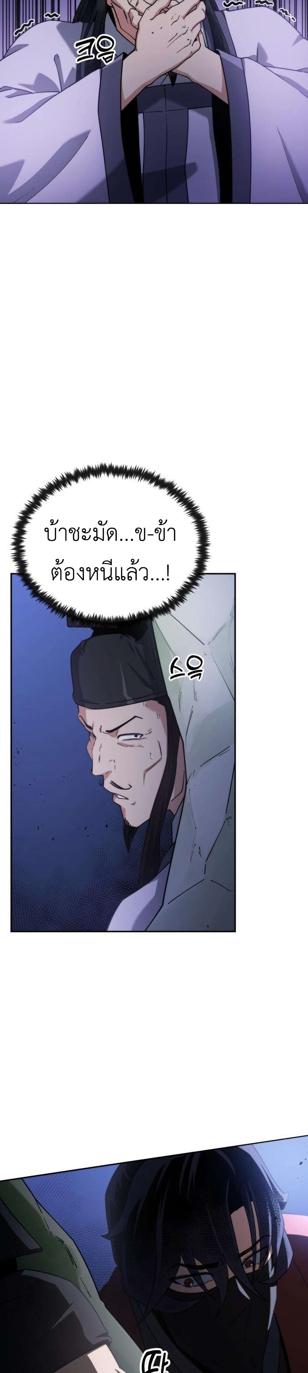 The Genius Girl Who Hides the Martial World’s Public Enemy page 76