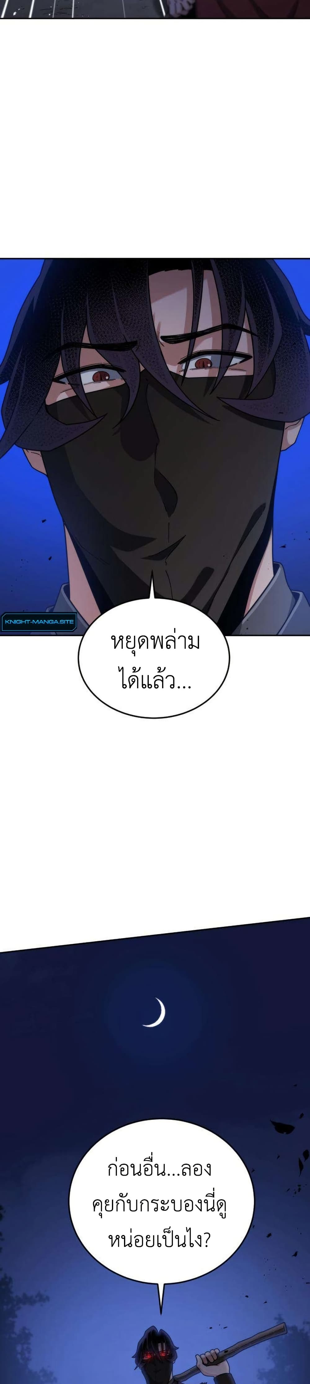 The Genius Girl Who Hides the Martial World’s Public Enemy page 79