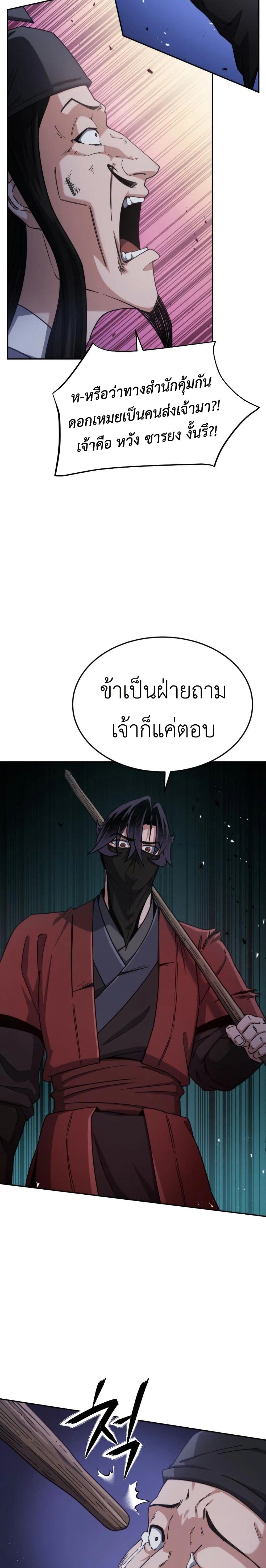 The Genius Girl Who Hides the Martial World’s Public Enemy page 3