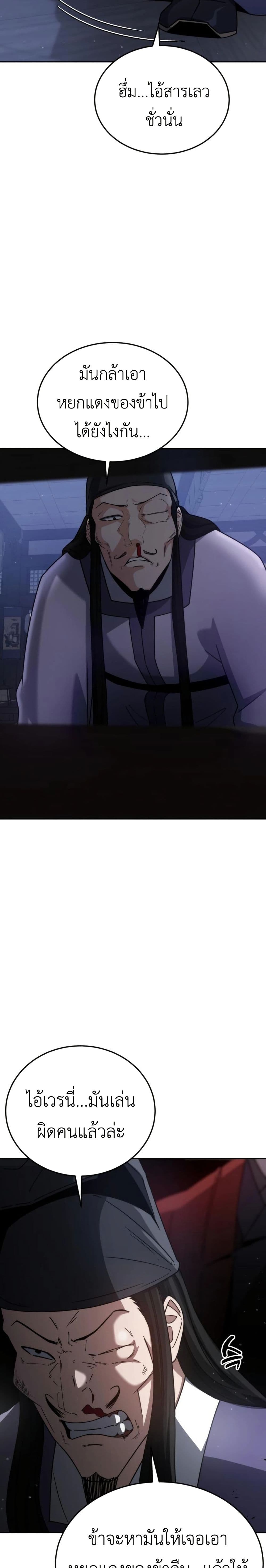 The Genius Girl Who Hides the Martial World’s Public Enemy page 11