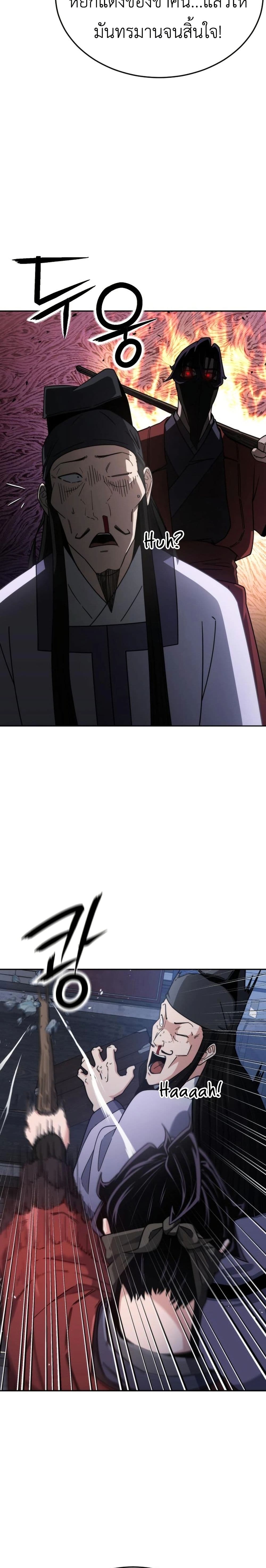 The Genius Girl Who Hides the Martial World’s Public Enemy page 12