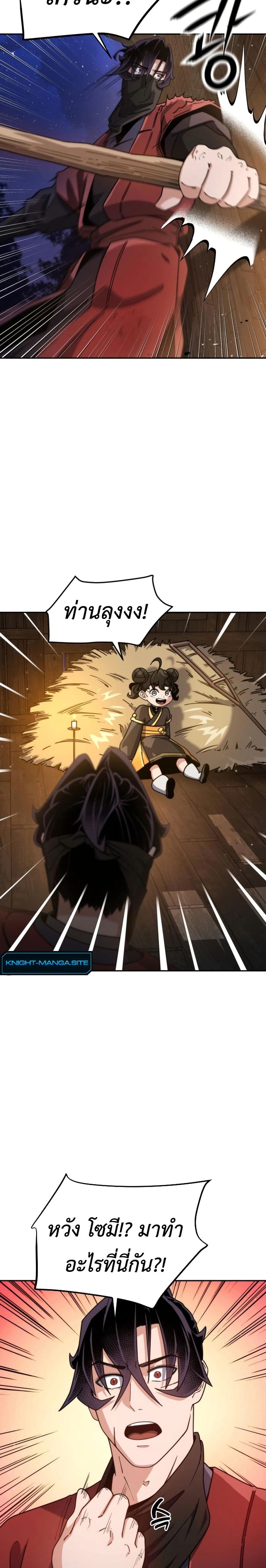 The Genius Girl Who Hides the Martial World’s Public Enemy page 15