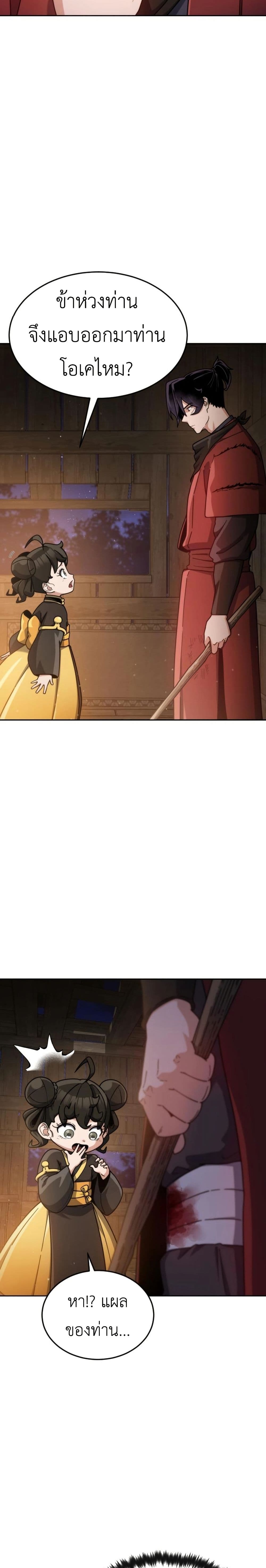The Genius Girl Who Hides the Martial World’s Public Enemy page 16