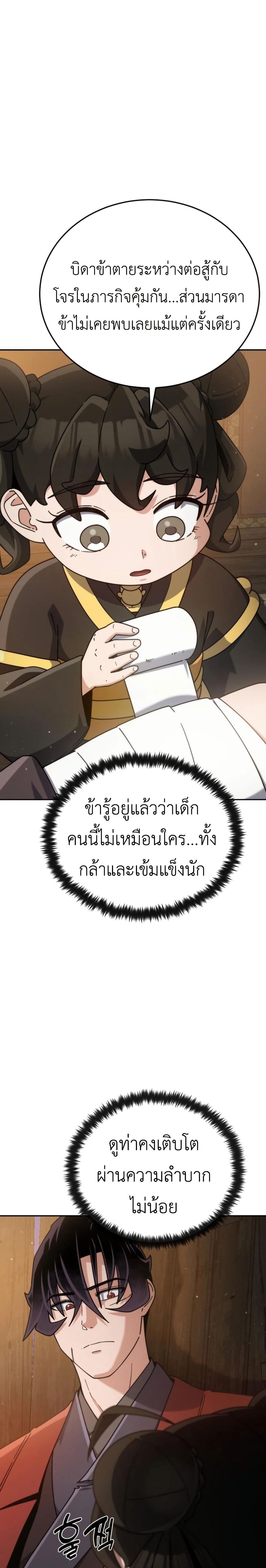 The Genius Girl Who Hides the Martial World’s Public Enemy page 19