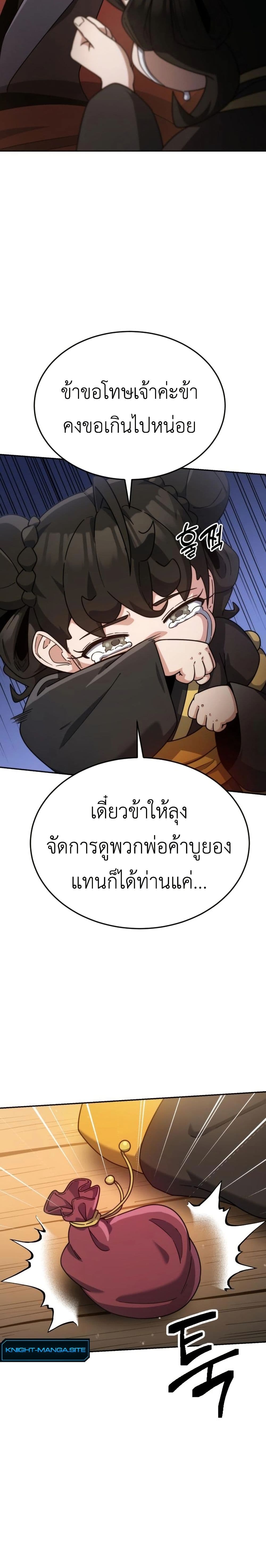 The Genius Girl Who Hides the Martial World’s Public Enemy page 20