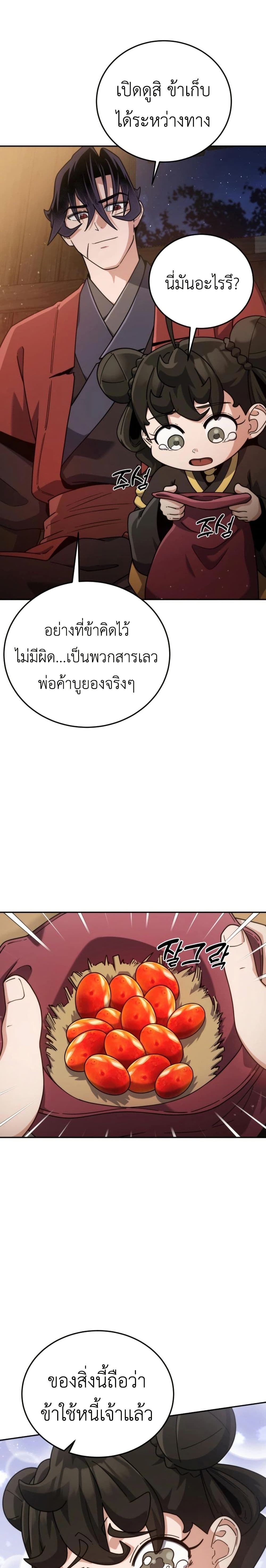 The Genius Girl Who Hides the Martial World’s Public Enemy page 21