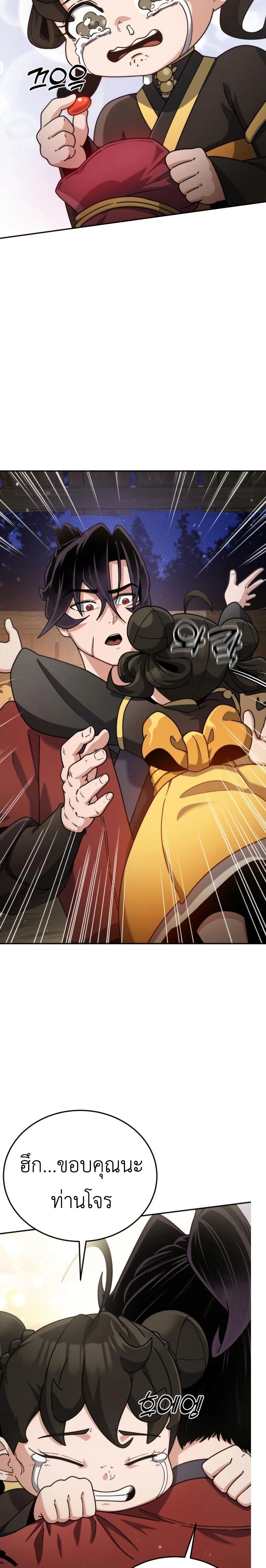 The Genius Girl Who Hides the Martial World’s Public Enemy page 22