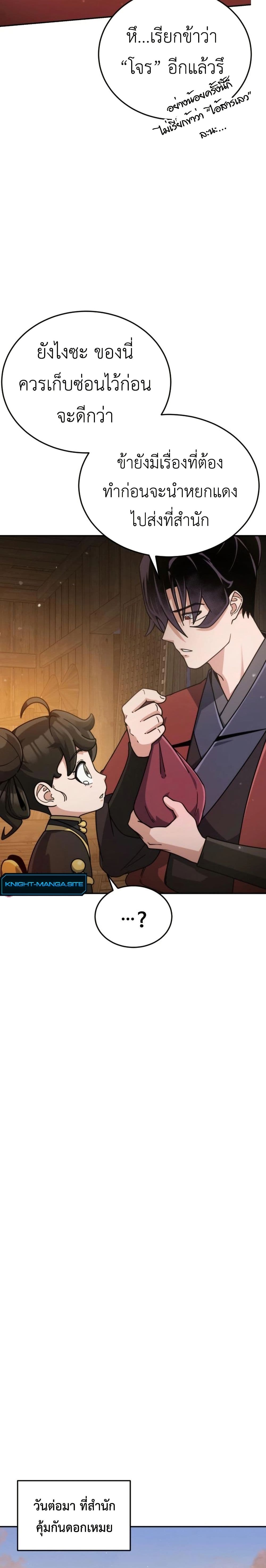 The Genius Girl Who Hides the Martial World’s Public Enemy page 23