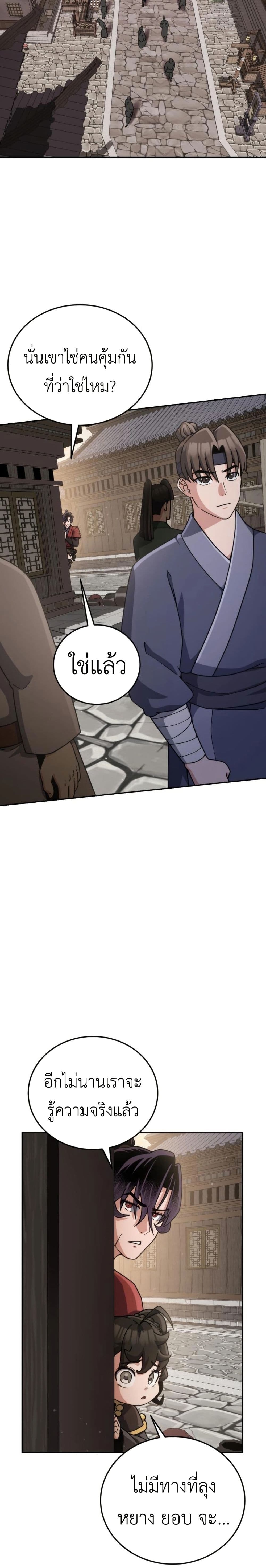 The Genius Girl Who Hides the Martial World’s Public Enemy page 25