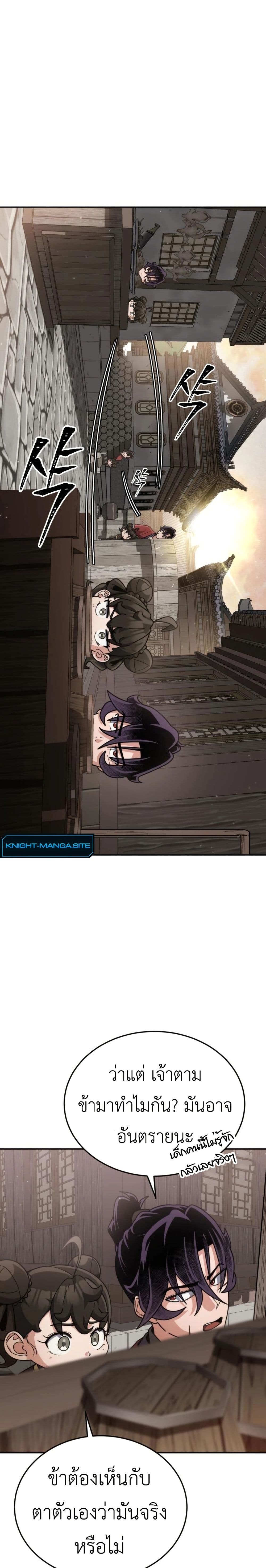 The Genius Girl Who Hides the Martial World’s Public Enemy page 26