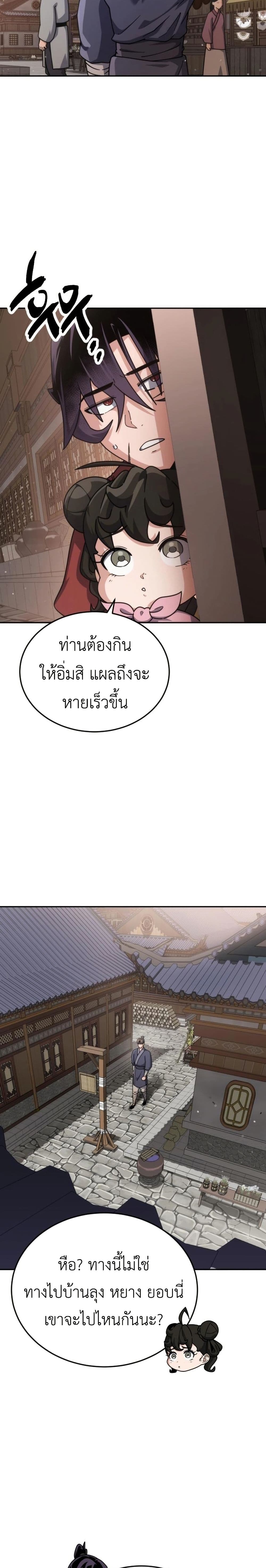 The Genius Girl Who Hides the Martial World’s Public Enemy page 28