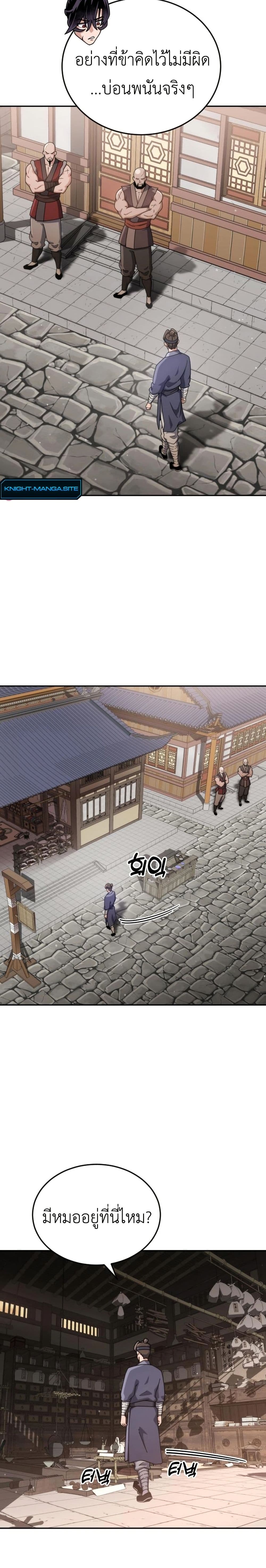The Genius Girl Who Hides the Martial World’s Public Enemy page 29
