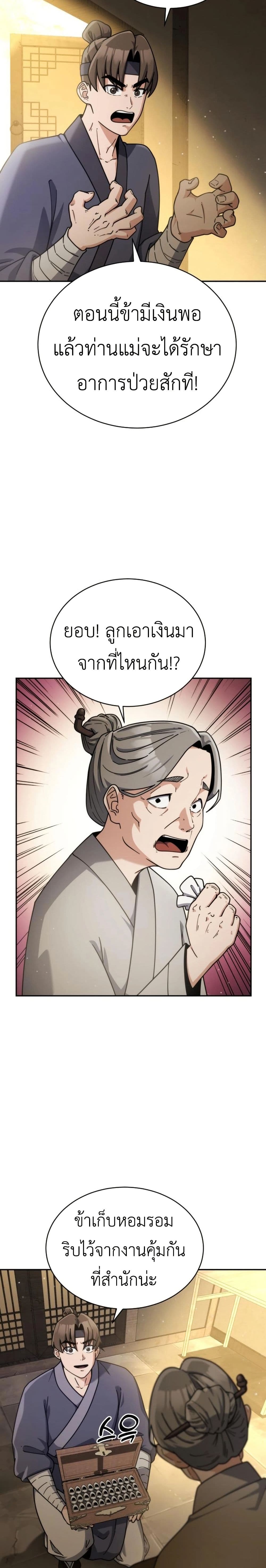 The Genius Girl Who Hides the Martial World’s Public Enemy page 32