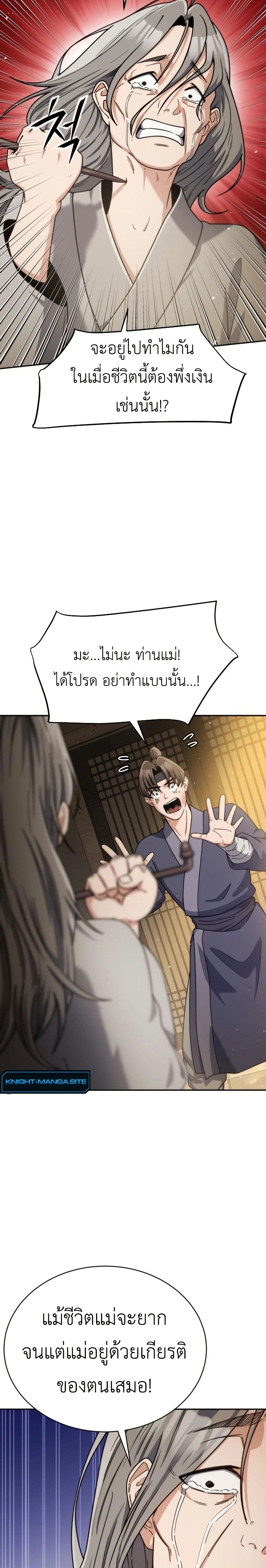 The Genius Girl Who Hides the Martial World’s Public Enemy page 36