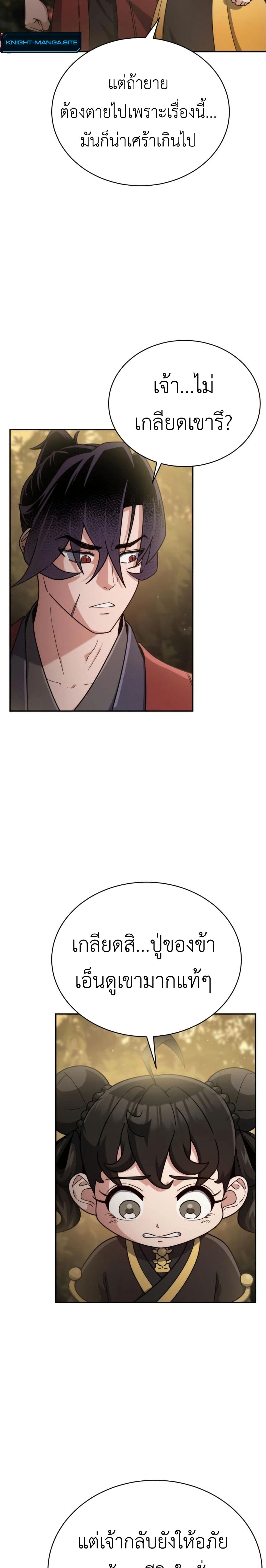 The Genius Girl Who Hides the Martial World’s Public Enemy page 45