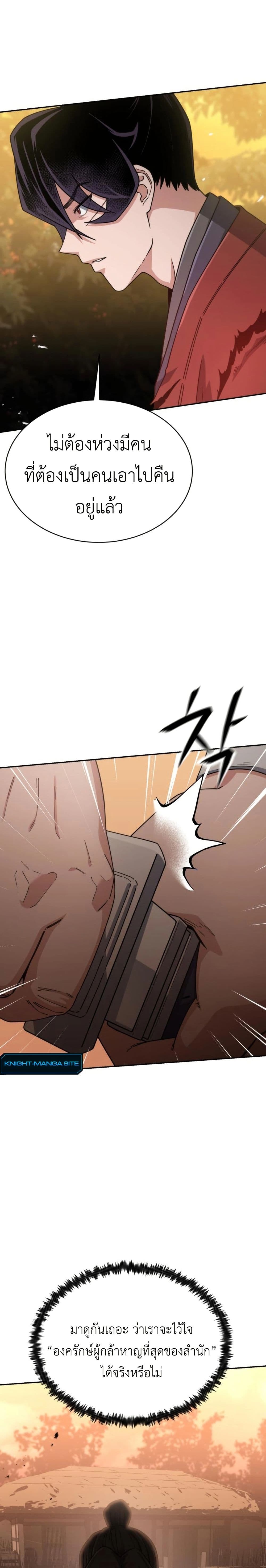 The Genius Girl Who Hides the Martial World’s Public Enemy page 49