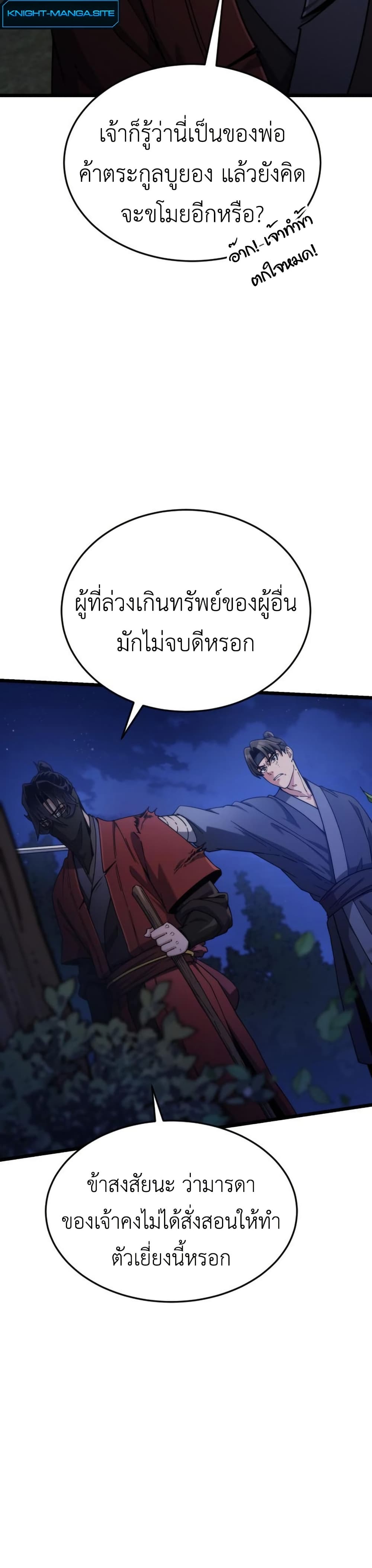 The Genius Girl Who Hides the Martial World’s Public Enemy page 7