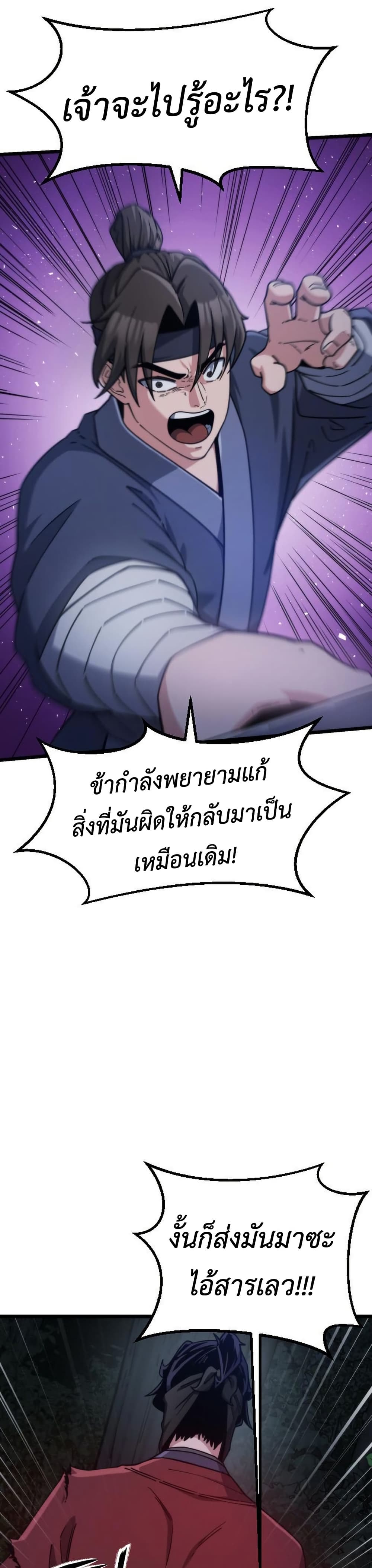 The Genius Girl Who Hides the Martial World’s Public Enemy page 8