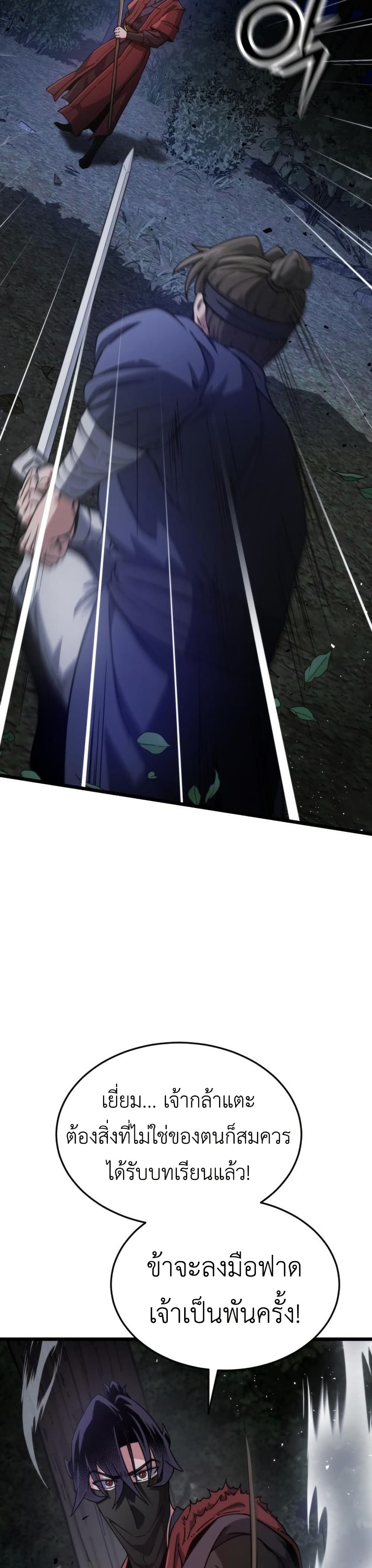 The Genius Girl Who Hides the Martial World’s Public Enemy page 12