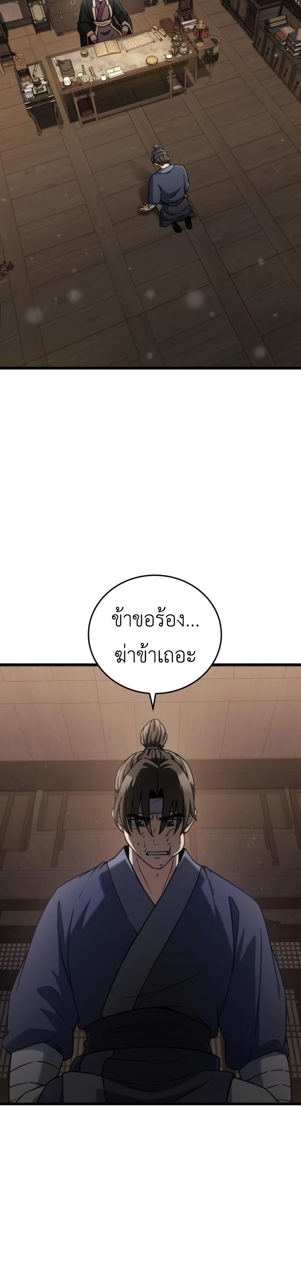 The Genius Girl Who Hides the Martial World’s Public Enemy page 18