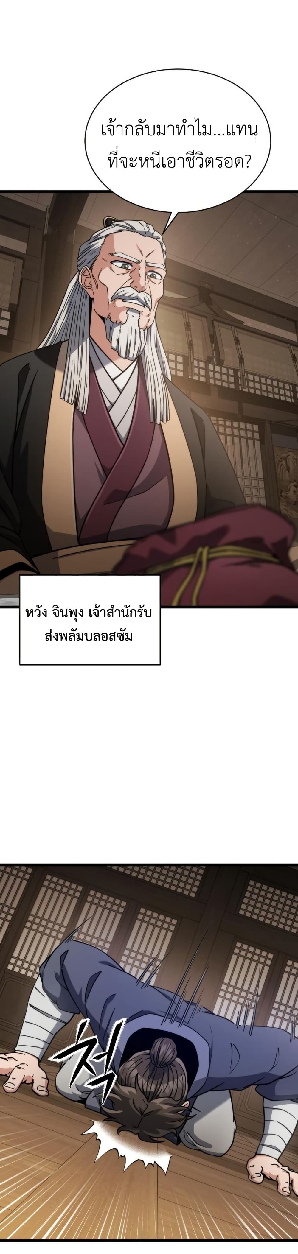 The Genius Girl Who Hides the Martial World’s Public Enemy page 19