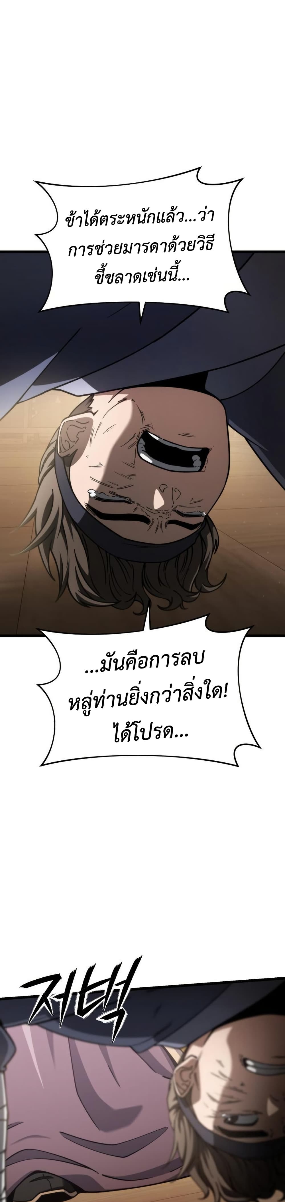 The Genius Girl Who Hides the Martial World’s Public Enemy page 20