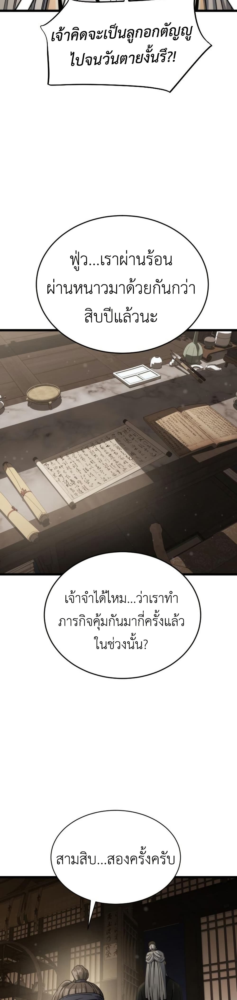 The Genius Girl Who Hides the Martial World’s Public Enemy page 23