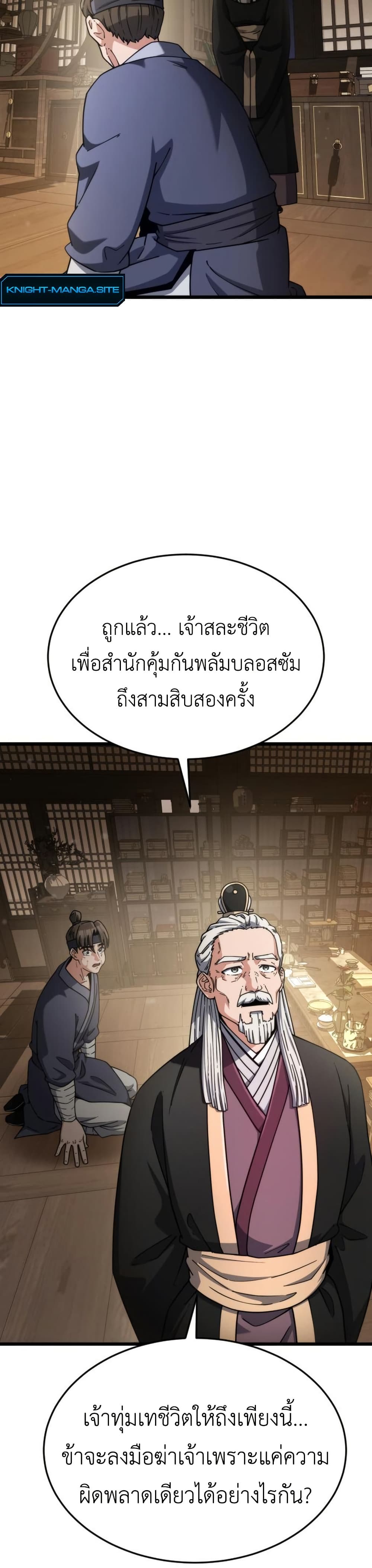 The Genius Girl Who Hides the Martial World’s Public Enemy page 24