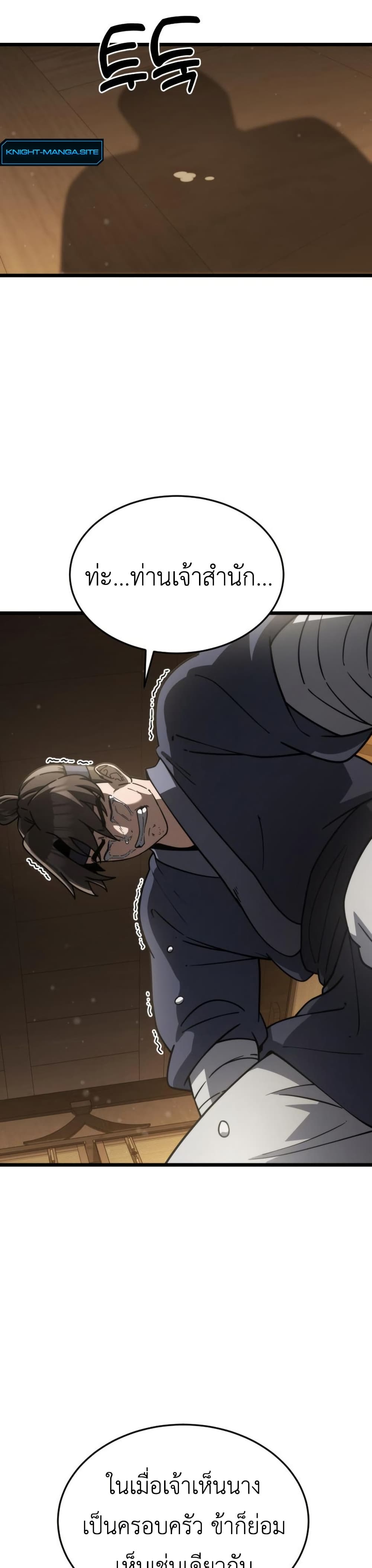 The Genius Girl Who Hides the Martial World’s Public Enemy page 26