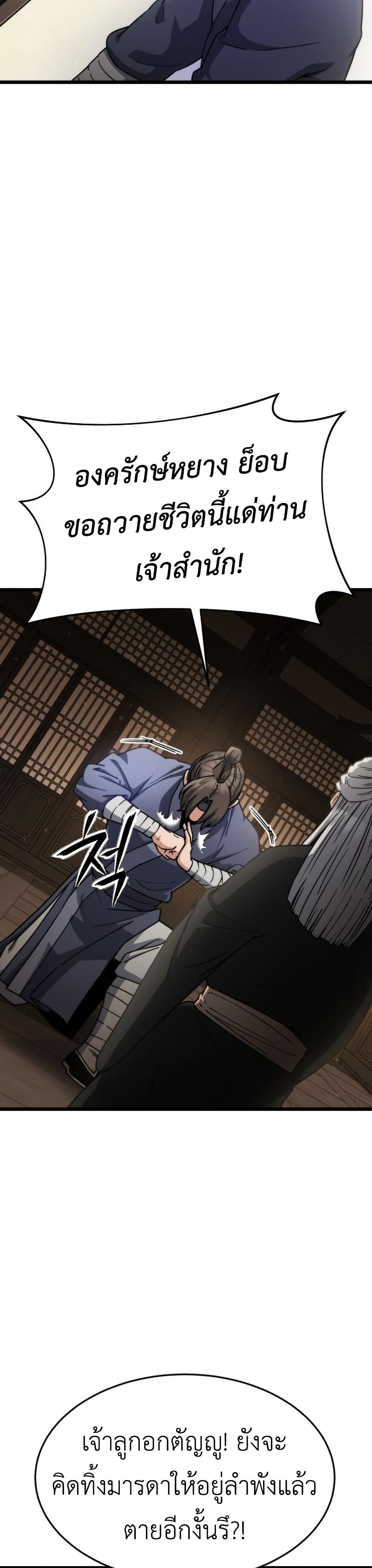 The Genius Girl Who Hides the Martial World’s Public Enemy page 28